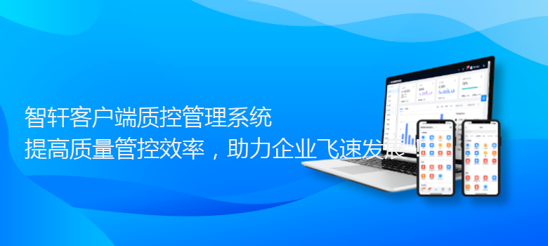 客户端质控管理系统